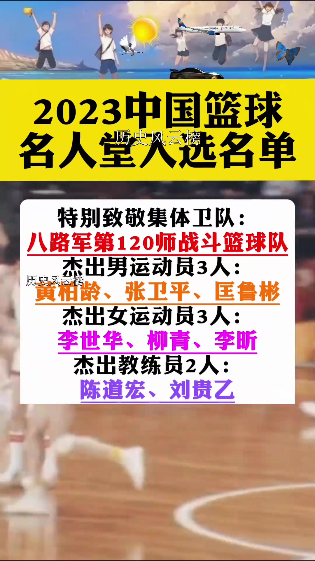 中国篮球赛场上的风云人物，敬请期待！的简单介绍