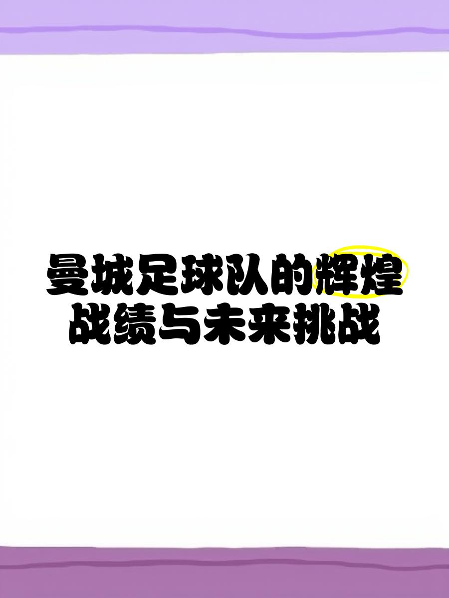 关于足球赛事风云再起，球队实力持续攀升的信息