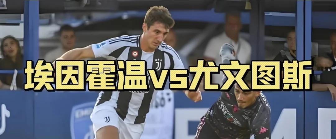 包含尤文图斯遭遇平局，欧冠决赛之路波澜壮阔的词条