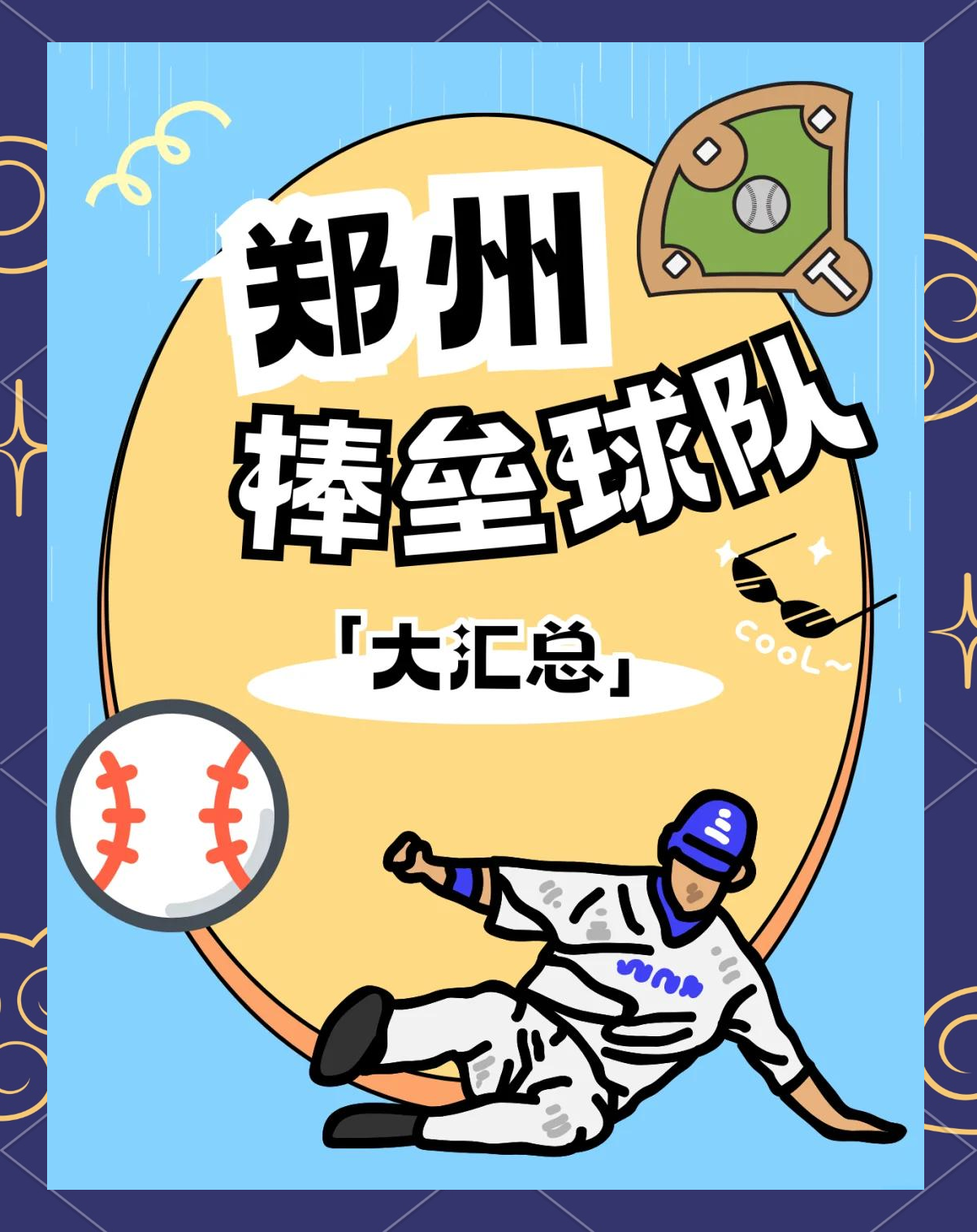 郑州队状态喘息，面对前进路途艰难的简单介绍