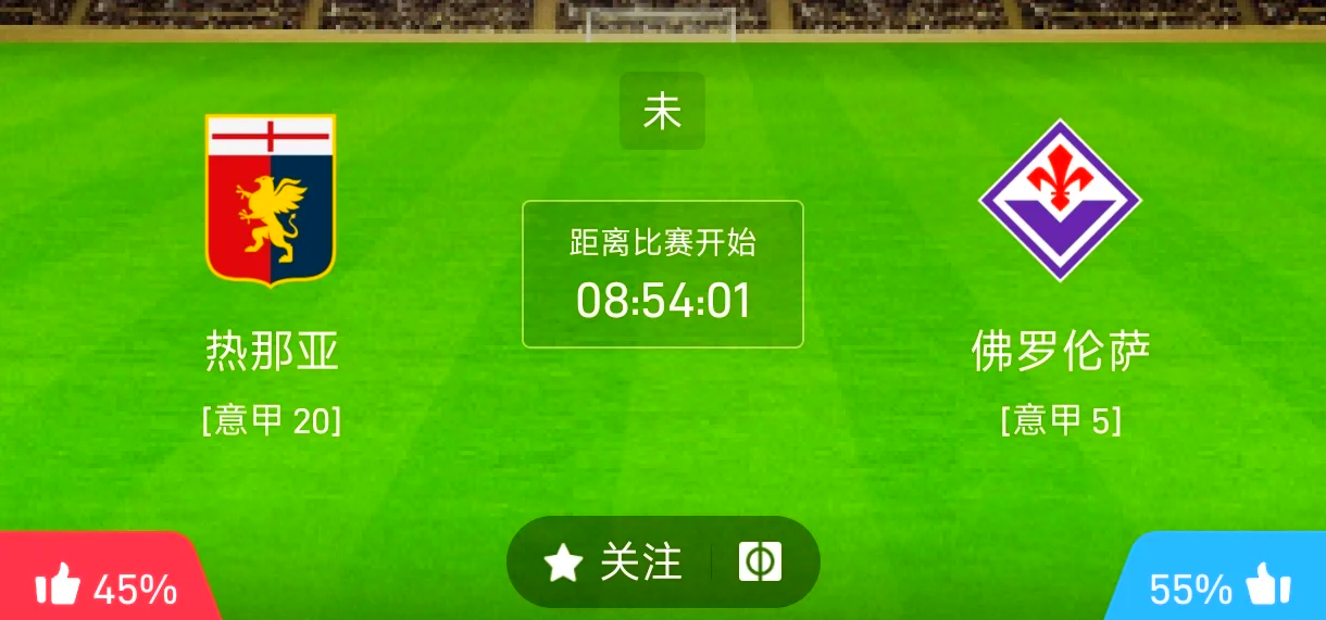 关于热那亚连败斯帕尔和意大利，佛罗伦萨高居榜首的信息