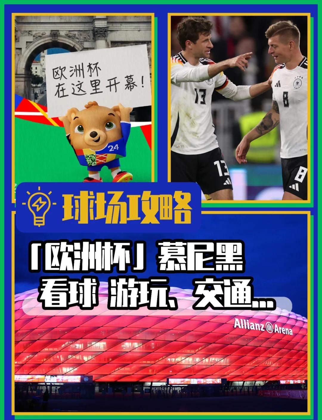 关于慕尼黑1860进攻犀利，金身不败的信息