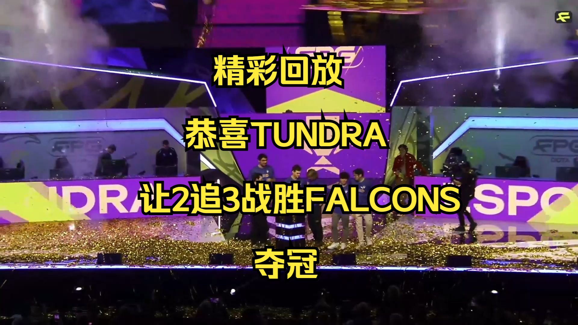 开云体育-100T碾压DRX，Lehends完成史诗逆转焦点之战2025世界赛，留下经典瞬间的简单介绍