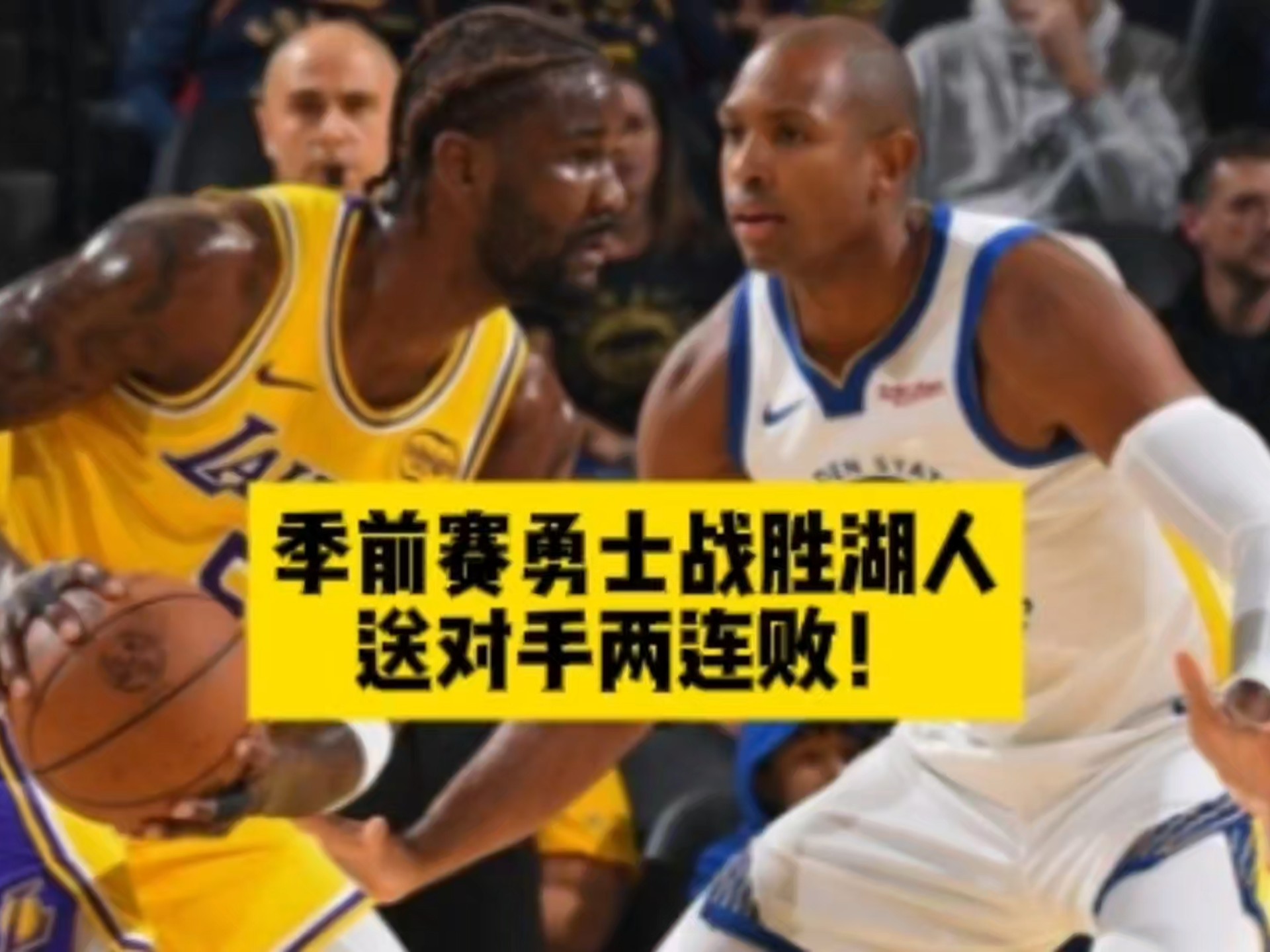 勇士队艰难战胜湖人,取得重要胜利 勇士队艰难战胜湖人,取得重要胜利